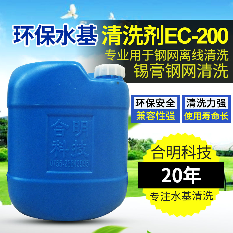 锡膏钢网洗濯EC-200.jpg