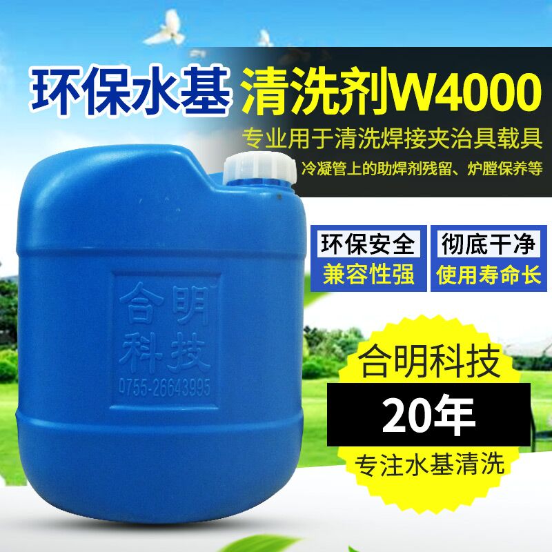 焊接夹治具洗濯剂W4000.jpg