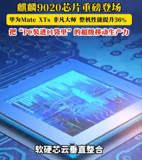华为麒麟9020芯片制造工艺剖析及尊龙凯时科技芯片洗濯剂先容