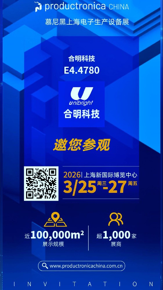慕尼黑上海电子生产装备展（productronica CHINA）2026