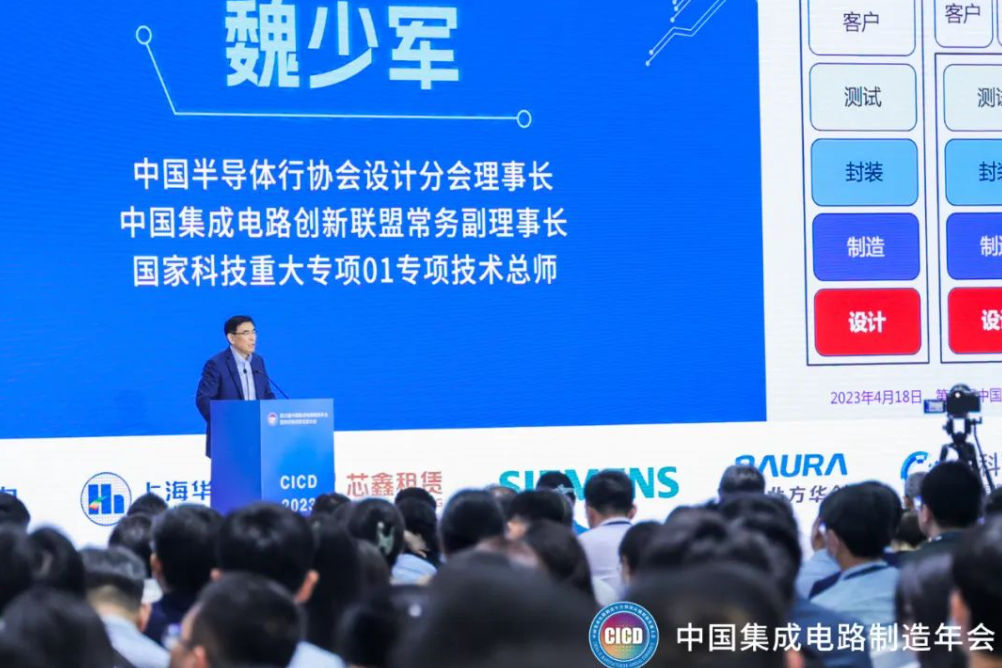 魏少军：《强化设计工艺协同，提升供应链清静》